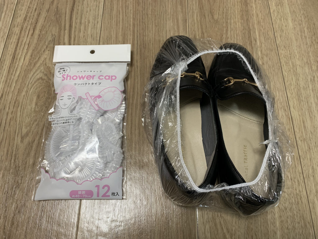 シャワーキャップで靴をパッキング収納